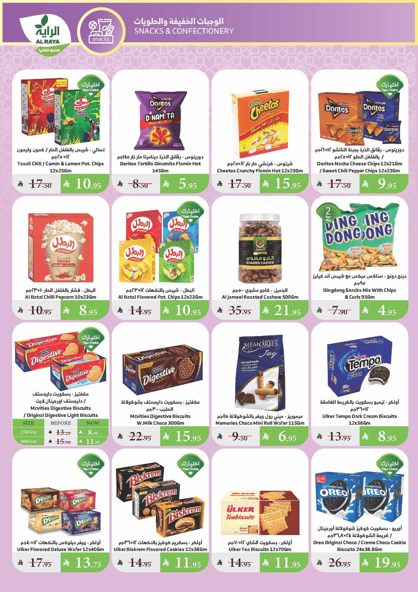 alraya offers from 9jul to 1jun 2025 عروض الراية من 9 يوليو حتى 1 يونيو 2025 صفحة رقم 10